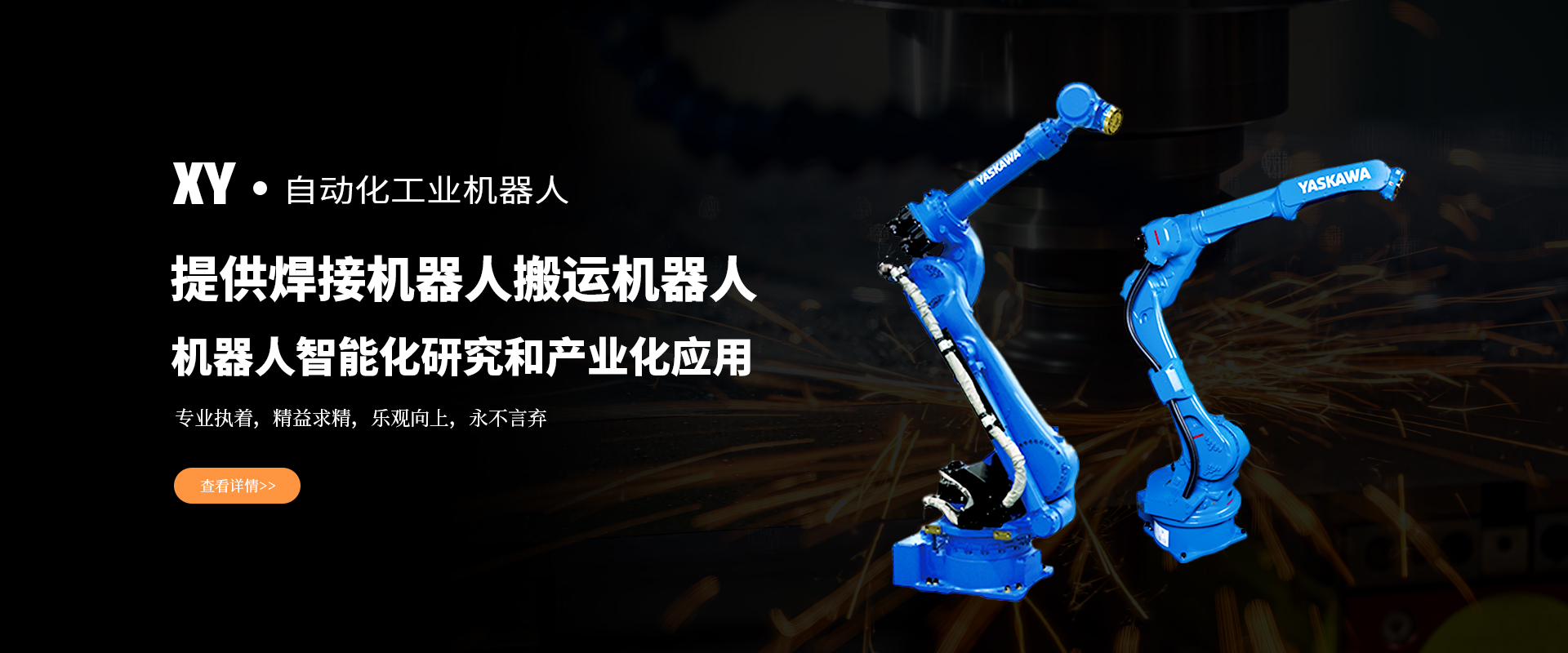 焊接機(jī)器人保養(yǎng)要注意哪些法則？